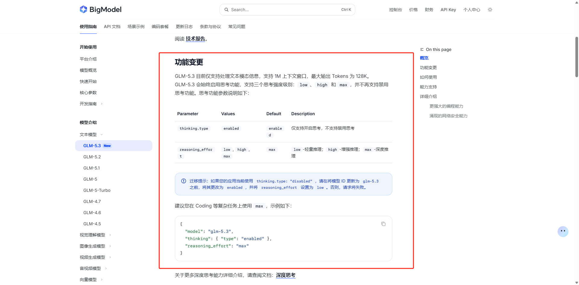 GLM-5.3 官方文档思考参数表:thinking.type 仅支持 enabled,reasoning_effort 分 low/high/max 三档