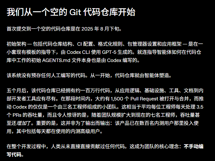 OpenAI 工程博客：Harness Engineering 让 3 人团队产出百万行代码
