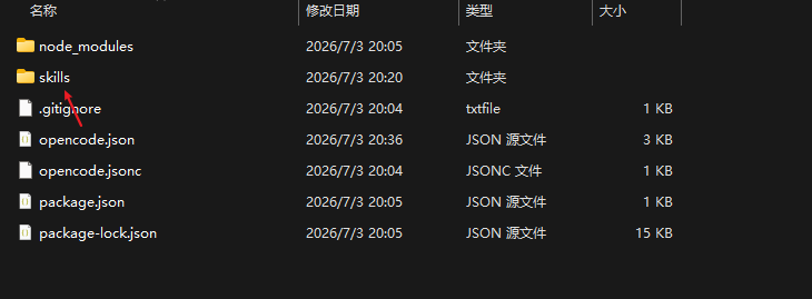 创建Agent Skill目录